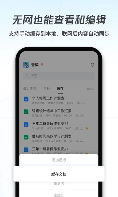 腾讯文档app官方版图片1