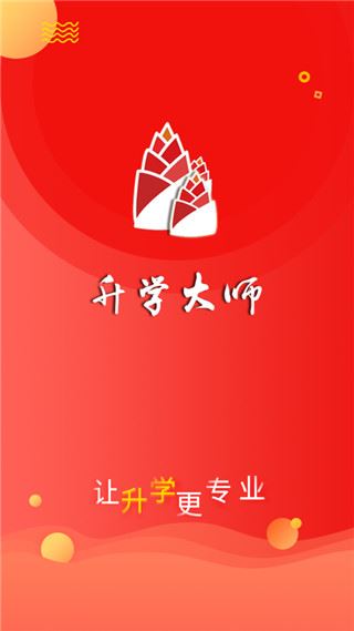 升学大师图片1