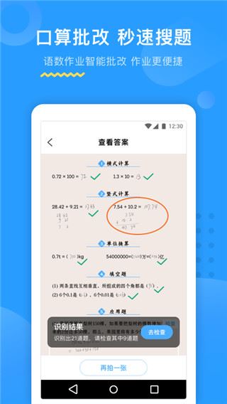 大力家长(原大力AI辅导)官方版图片1