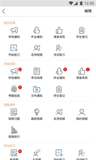 掌通宝家长版app图片1