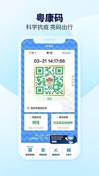 粤省事App官方版图片1