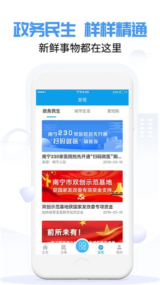 爱南宁app官方最新版图片1