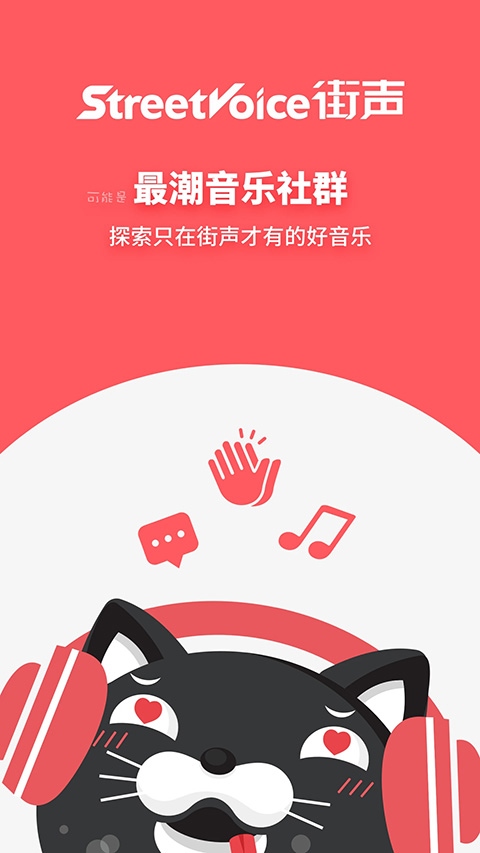 街声app苹果版图片1